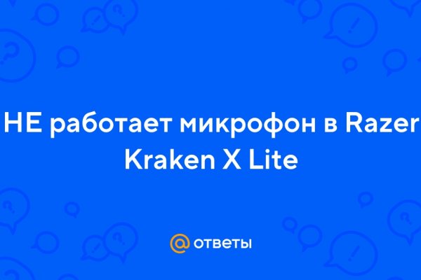 Восстановить доступ к кракену